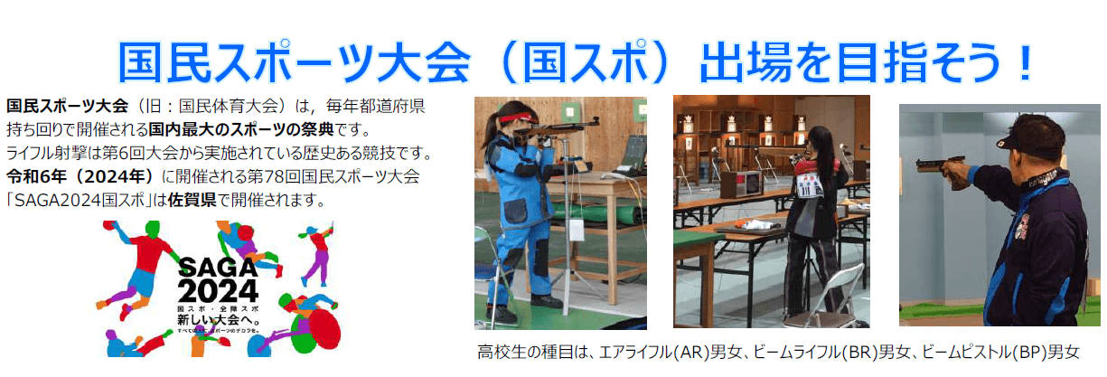 国スポ予選ポスター